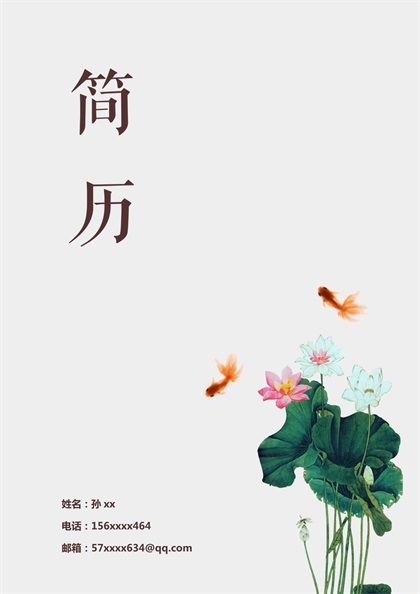 创意古风会计专业求职简历word模板