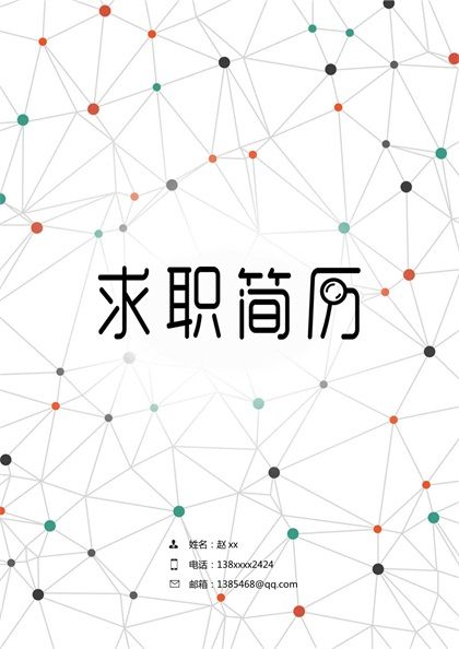 科技设计感平面设计师求职简历word模板