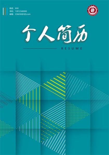 蓝色抽象几何形状简历封面word模板