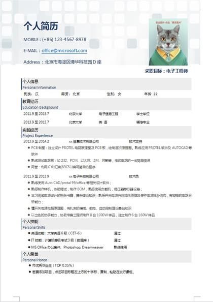 电子工程师个人求职简历Word模板