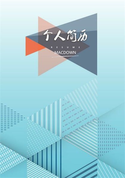 2020最新设计简历封面word模板