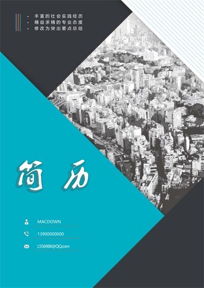 蓝色现代都市简历封面Word模板