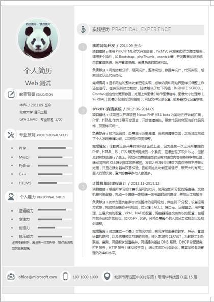 计算机分析员专业个人简历Word模板