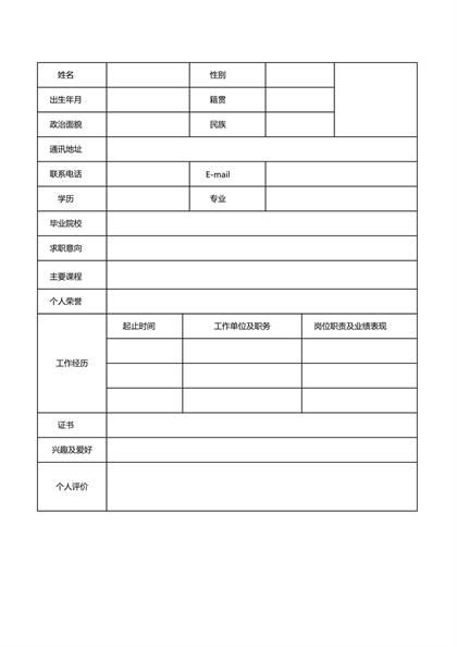 表格简历word模板