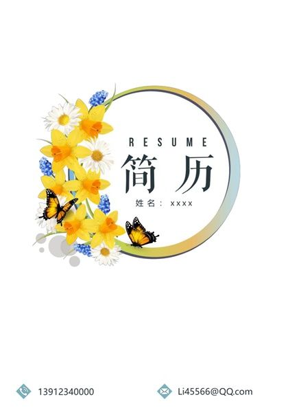 鲜花蝴蝶简历封面word模板