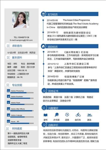专业交互设计师简历word模板