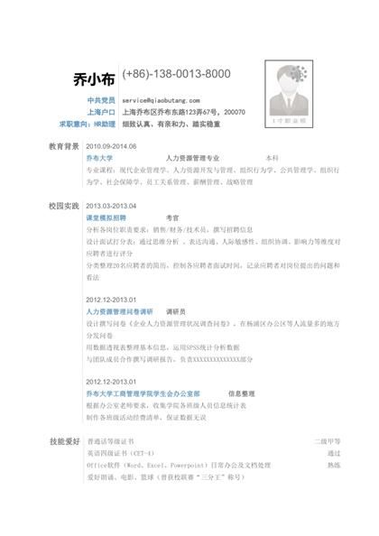 HR助理个人简历模板Word模板