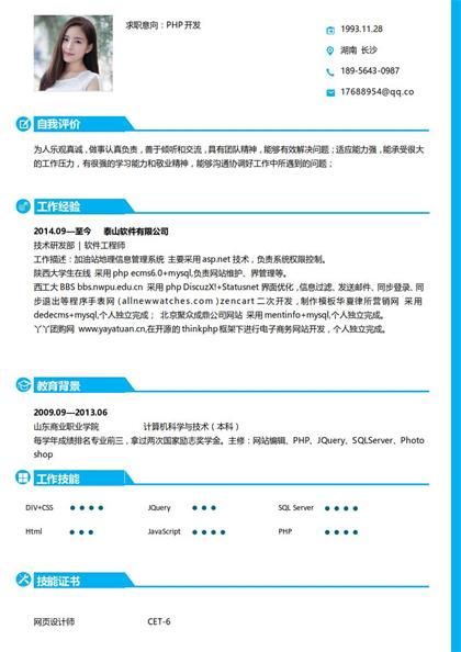 php开发工程师简历word模板