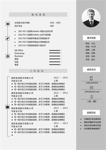 淡灰色风格个人简历word模板