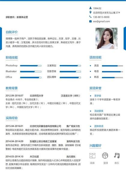 专业新媒体运营主管简历word模板