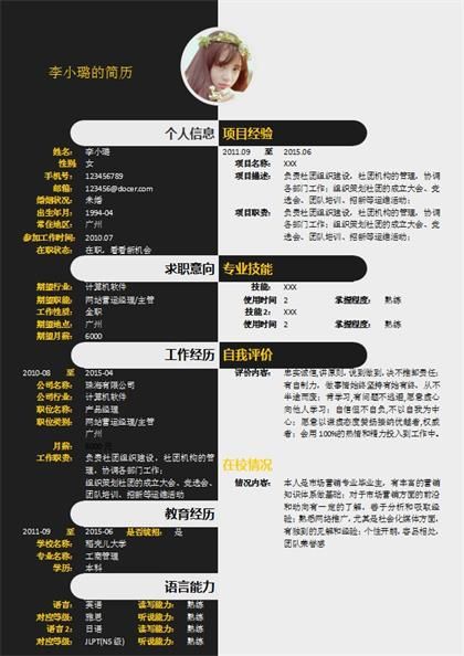 计算机软件个人简历Word模板