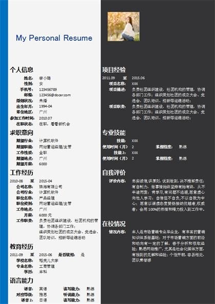 网络工程师个人简历Word模板