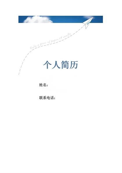 创意想法idea和天空背景简历封面word模板