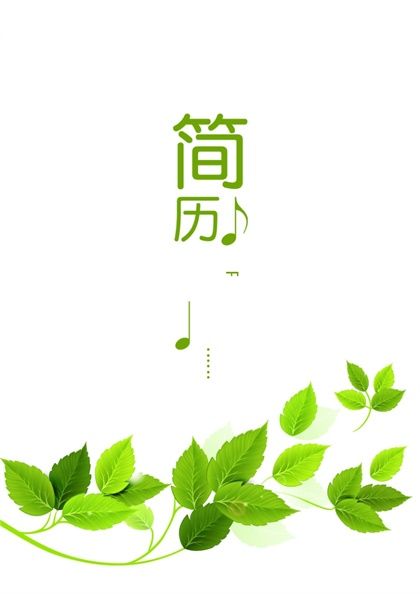 绿色音符简历封面word模板