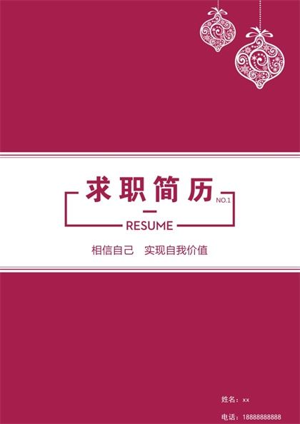 平面设计师报社排版简历封面Word模板