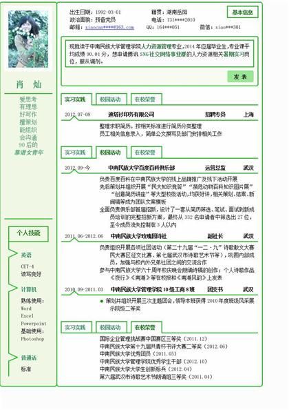 绿色主题简历word模板
