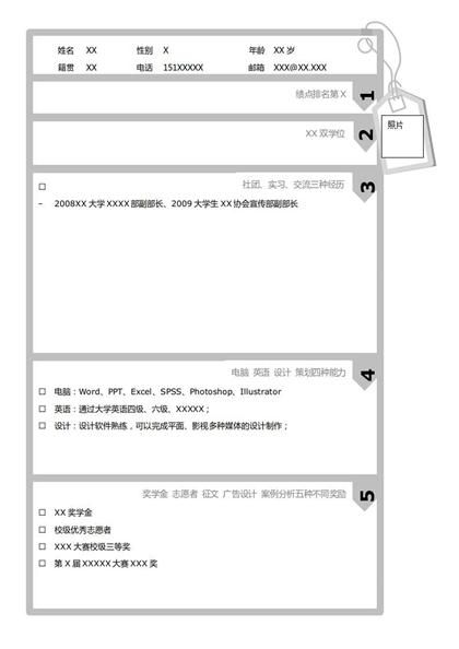 标签样式简历word模板