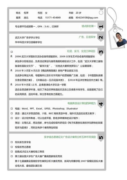 专业广告设计师简历word模板