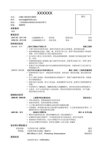 材料类岗位求职简历word模板