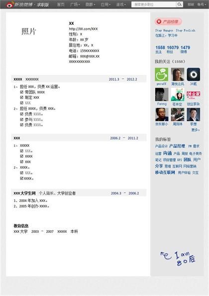 新浪微博样式简历word模板