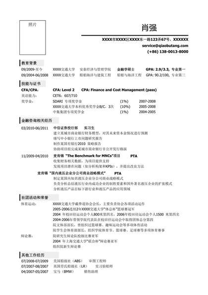 应聘金融类岗位求职简历word模板