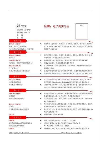 电子类实习生岗位求职简历word模板