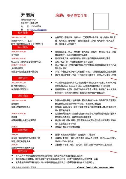 电子类实习生简历word模板