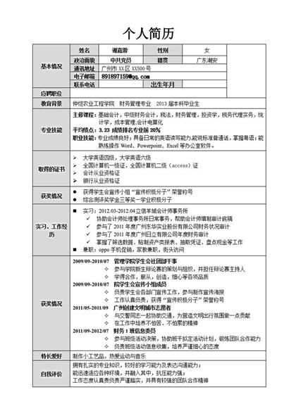 浅灰色表格简历word模板