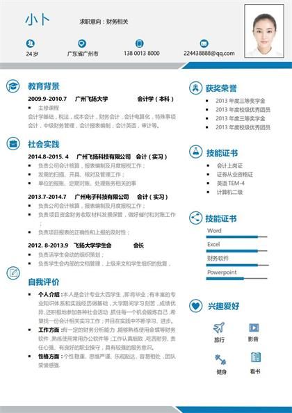 专业注册会计师简历word模板
