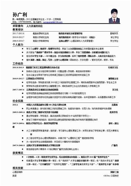 人力资源类简历word模板