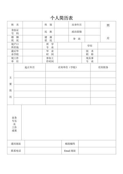 4款空白表格简历word模板