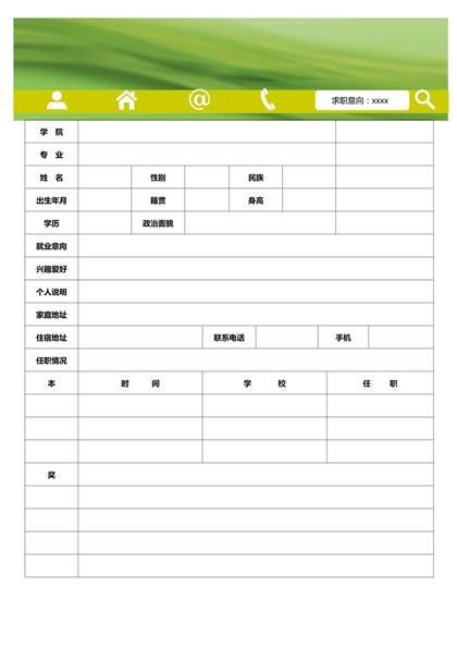 空白表格简历求职word模板