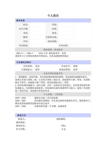 精致的空白表格简历word模板