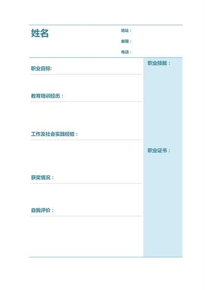 求职空白表格简历word模板