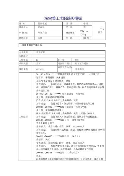 淘宝美工空白表格求职简历模板