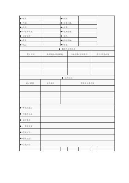 高质量的表格简历word模板