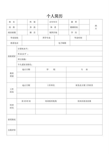 简单空白简历表格word模板