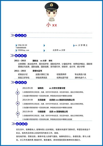 简单蓝色边框通用求职简历word模板