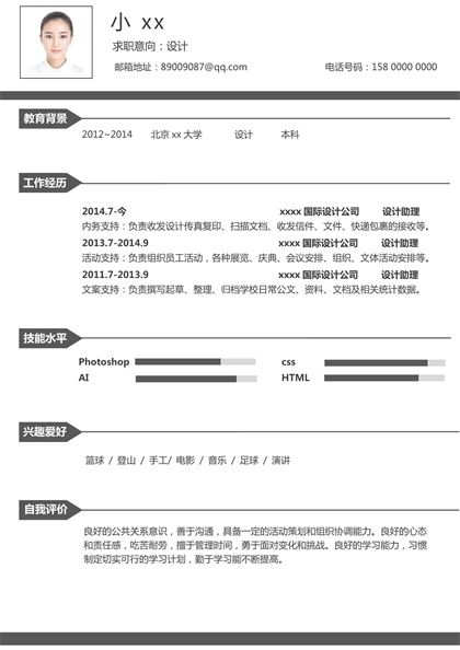 灰色大方的设计相关求职简历word模板