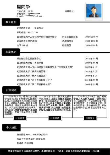 黑白单页个人简历Word模板