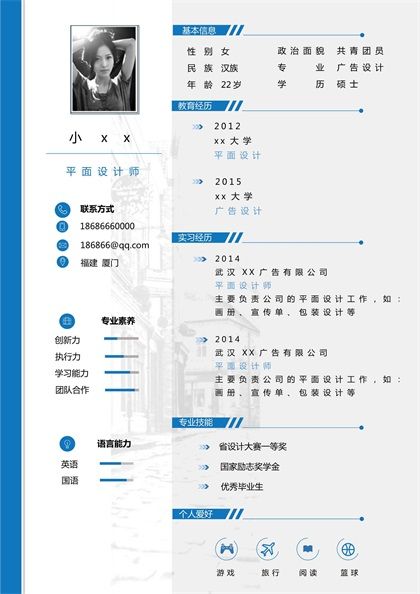 简洁大方的平面设计师求职简历word模板