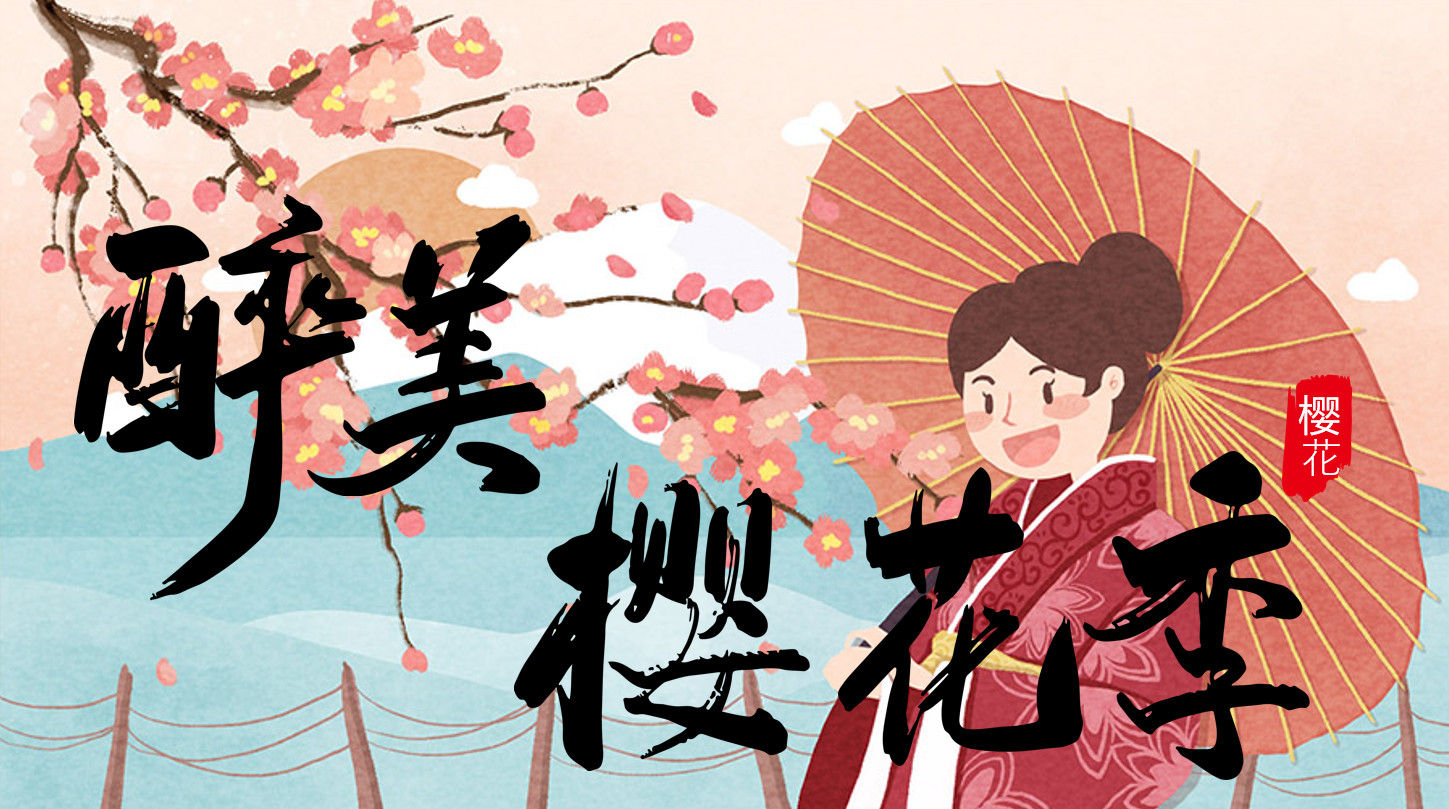 日系卡通风格2020年浪漫樱花节PPT模板