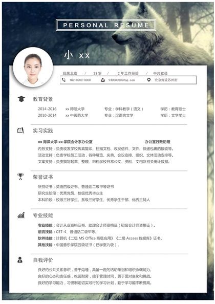 森林里的白狐背景通用求职简历word模板