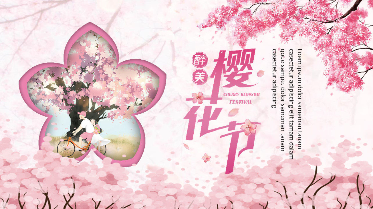 2020年清新唯美樱花节日系粉色PPT模板
