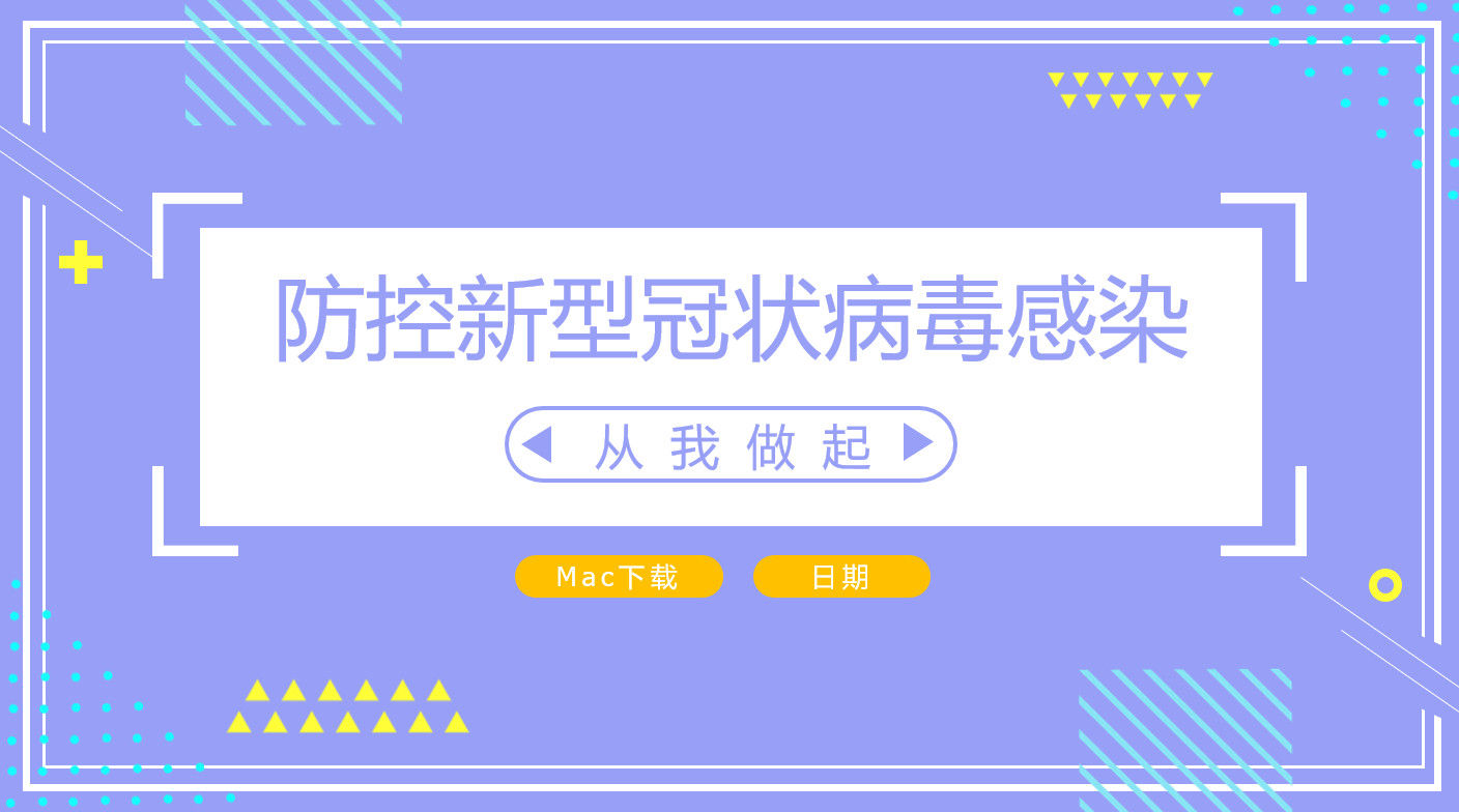 精美大气防控新型冠状病毒感染PPT模板