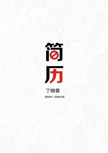 几何图案简历封面word模板