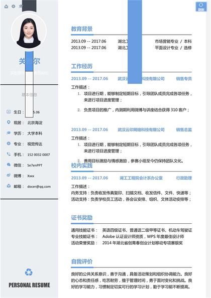 销售员岗位求职简历word模板