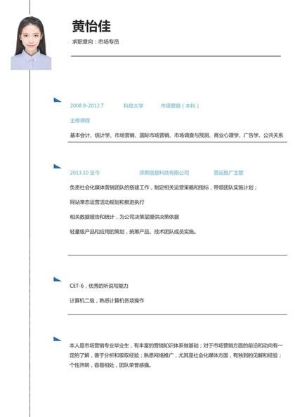 市场专员求职意向简历模板word