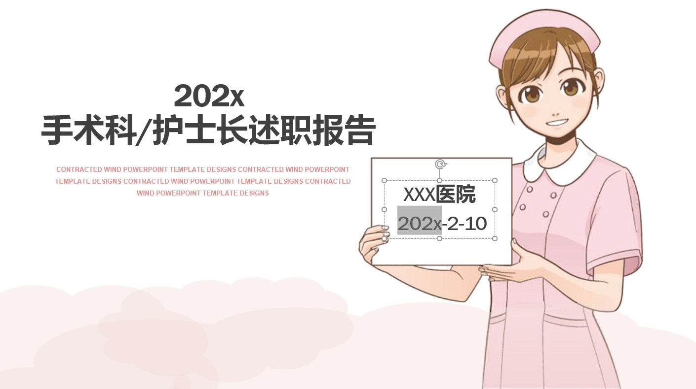 最新原创202x年手术科护士长述职报告PPT模板