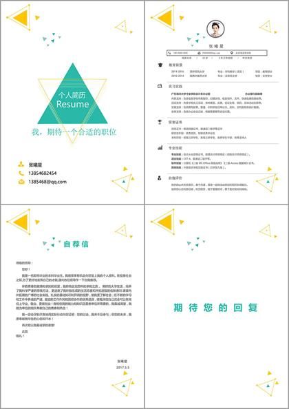 办公室行政专业个人简历Word模板